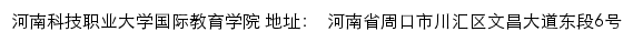河南科技职业大学国际教育学院网站详情