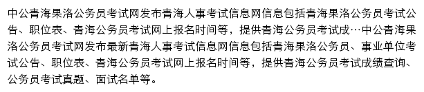 果洛中公教育网站详情