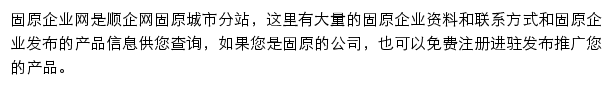 固原企业网网站详情