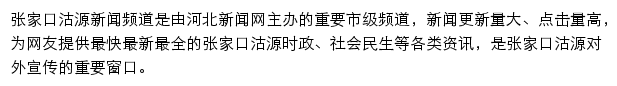 沽源县新闻网网站详情