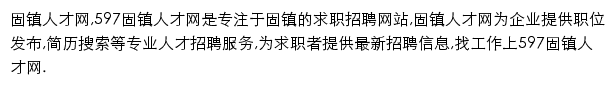 597直聘固镇人才网网站详情