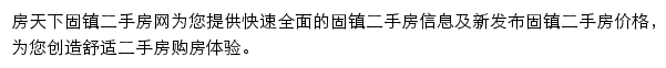 房天下固镇二手房网网站详情