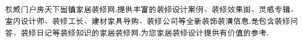 房天下固镇家居装修网网站详情