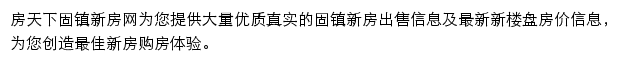 房天下固镇新房网网站详情