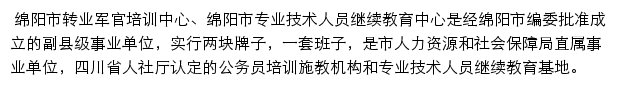 绵阳人事人才培训网公务员培训网站详情