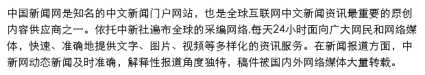 广西新闻网（中新社）网站详情