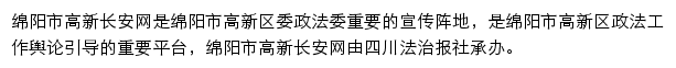 绵阳高新长安网网站详情