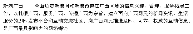 新浪广西（触屏版）网站详情