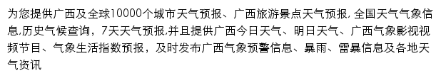 广西天气网网站详情