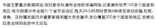 新华网广西频道网站详情