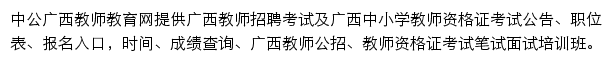 广西教师招聘考试信网网站详情