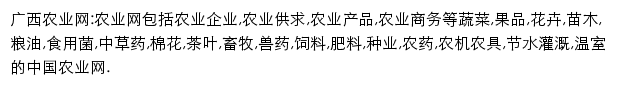 广西农业网网站详情