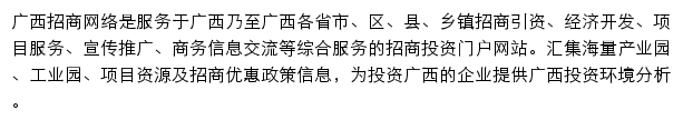 广西招商网网站详情