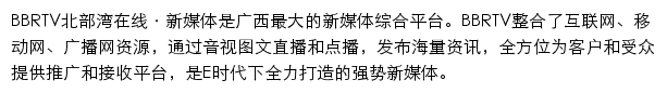 广西广播电视台网络智能办公系统网站详情