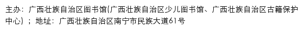 广西公共文化云网站详情