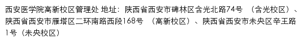 西安医学院高新校区管理处网站详情