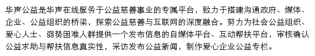 华声公益网站详情