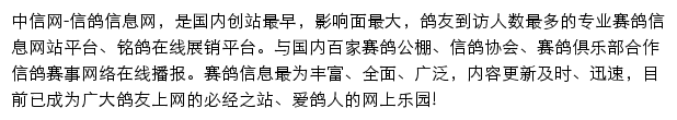 中信网鸽友吧网站详情