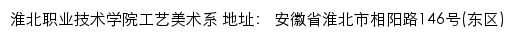 淮北职业技术学院工艺美术系网站详情