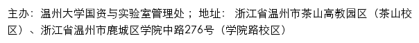 温州大学国资与实验室管理处（仅限内网访问）网站详情