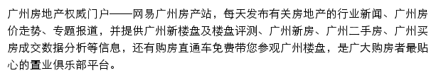 网易广州房产网站详情