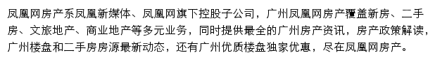 广州房产网网站详情