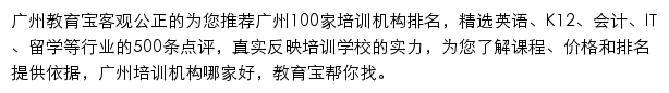 广州教育宝网站详情