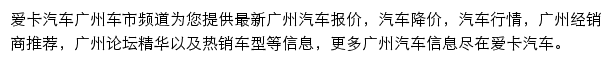 广州汽车网网站详情