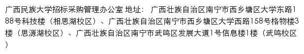 广西民族大学招标采购管理办公室网站详情