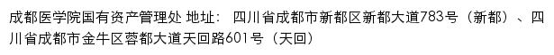 成都医学院国有资产管理处网站详情