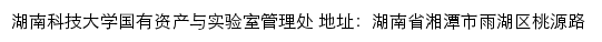 湖南科技大学国有资产与实验室管理处网站详情