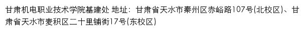 甘肃机电职业技术学院基建处网站详情