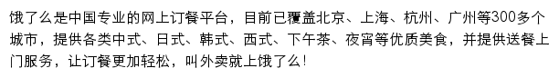 饿了么手机版网站详情