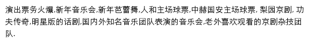 首都票务网手机版网站详情