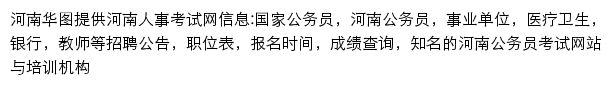 河南华图网站详情