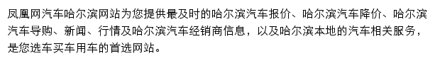 哈尔滨汽车网网站详情