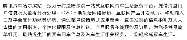 哈尔滨汽车网网站详情