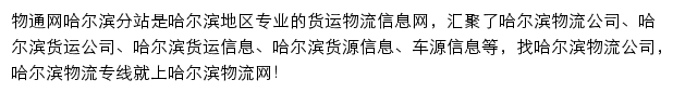 哈尔滨物流网网站详情