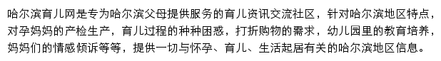 哈尔滨育儿网网站详情