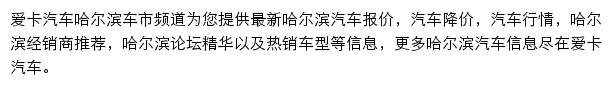 哈尔滨汽车网网站详情