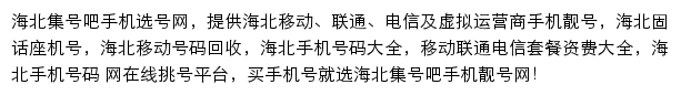 海北集号吧网站详情