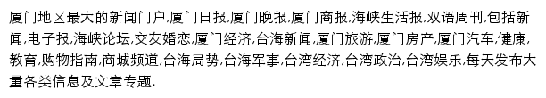 厦门网海沧频道网站详情