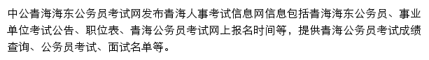 海东中公教育网站详情