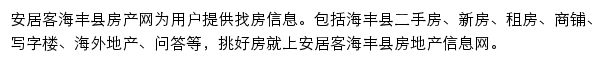 安居客海丰县房产网网站详情