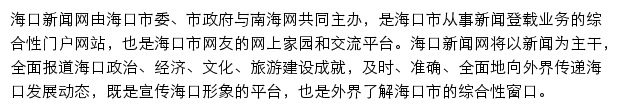 海口新闻_南海网网站详情