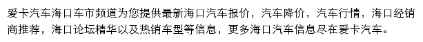 海口汽车网网站详情