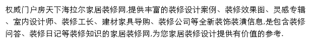 房天下海拉尔家居装修网网站详情