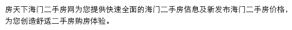 房天下海门二手房网网站详情