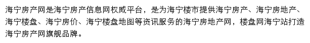 海宁楼盘网站详情