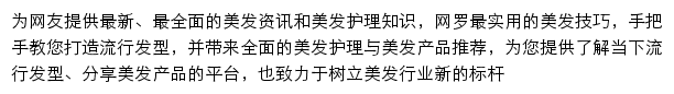 瑞丽网美发频道网站详情